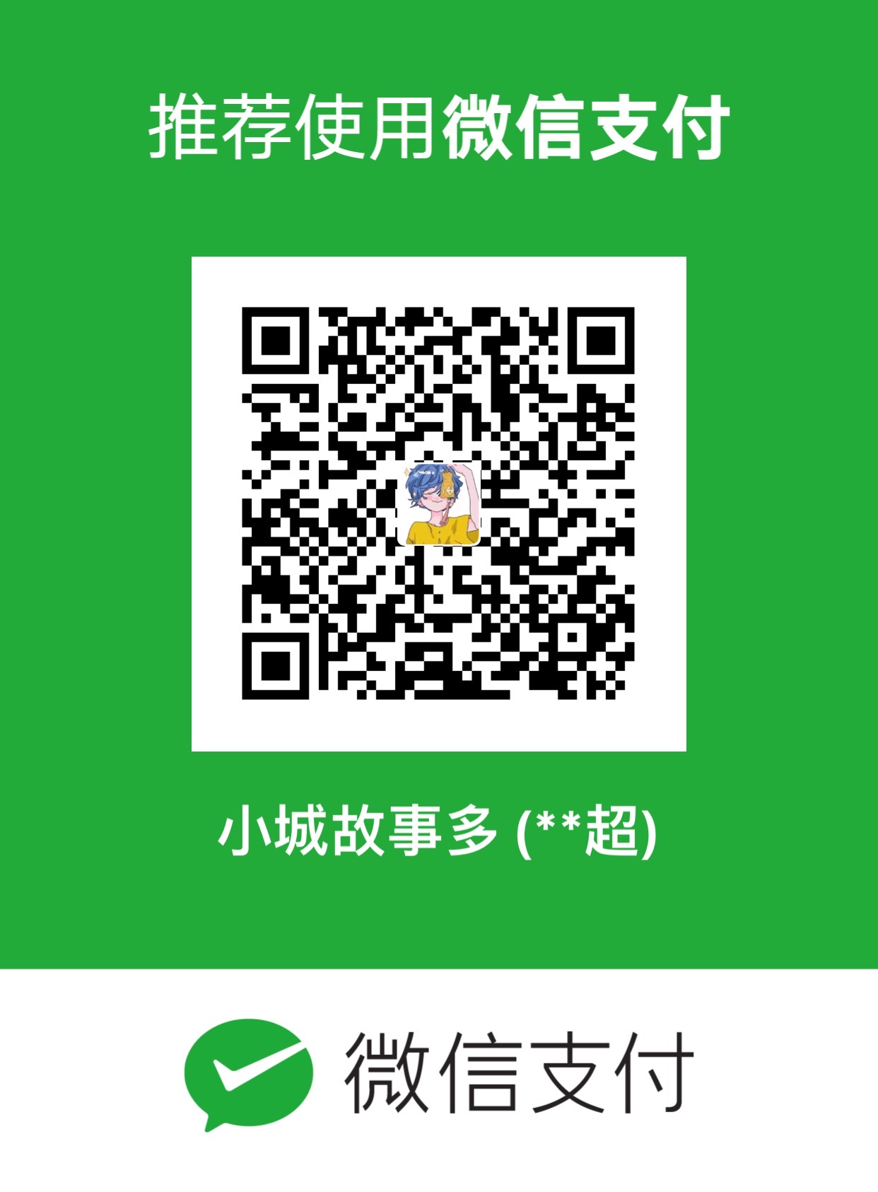 微信